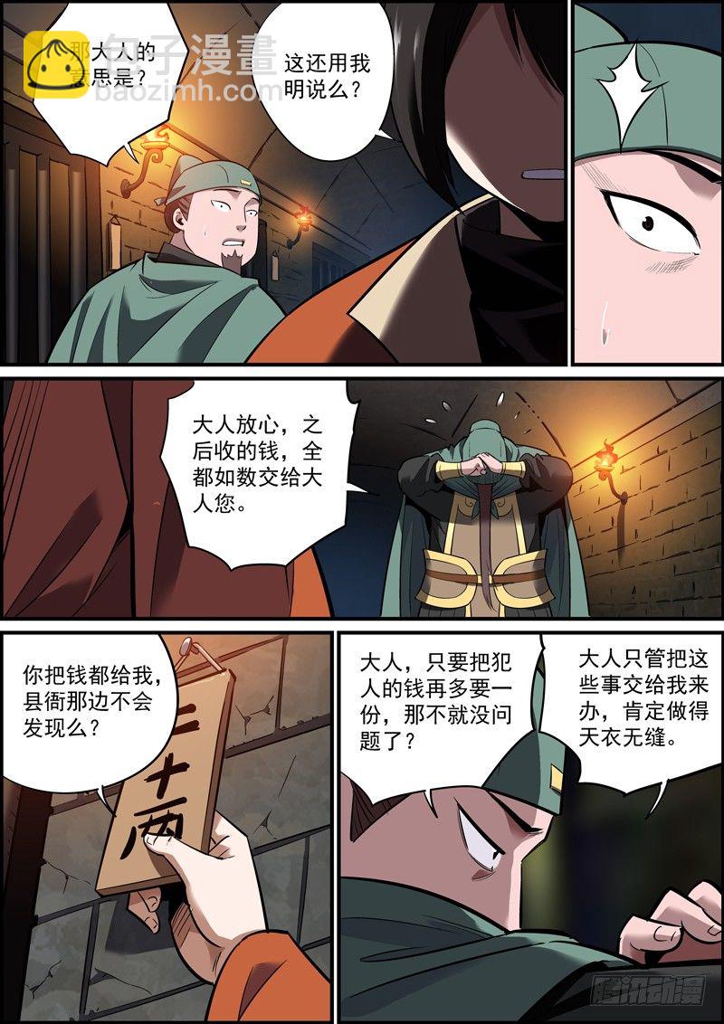 🍘无间县衙（我在县衙当内鬼） 大家好才是真的好 第2页