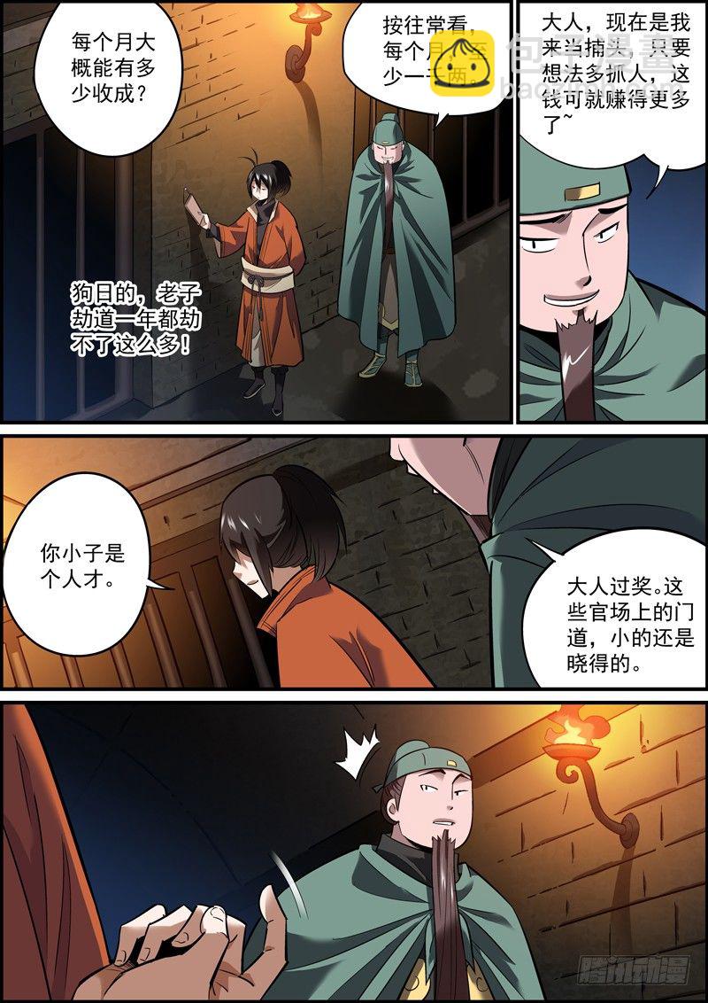 🍘无间县衙（我在县衙当内鬼） 大家好才是真的好 第3页