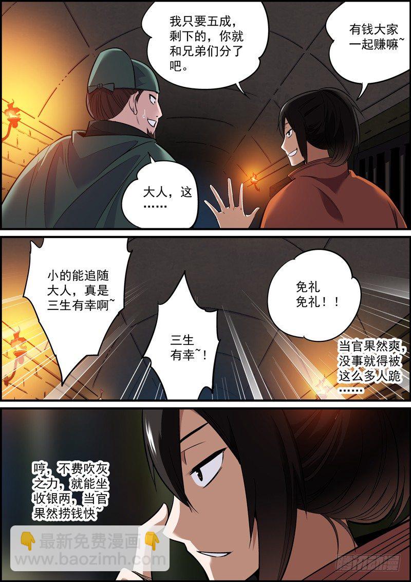 🍘无间县衙（我在县衙当内鬼） 大家好才是真的好 第4页