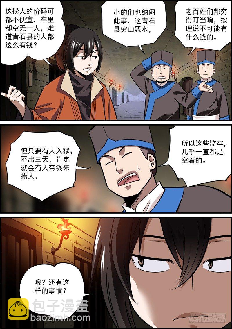 🍘无间县衙（我在县衙当内鬼） 大家好才是真的好 第5页