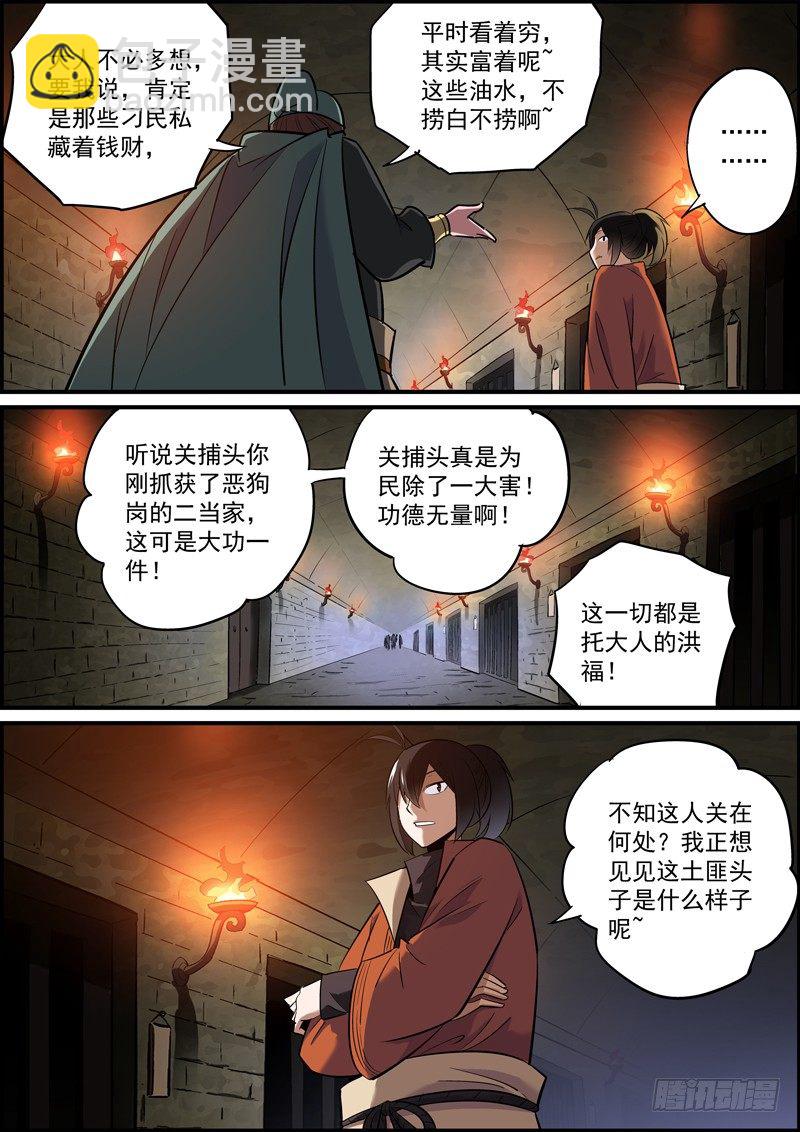 🍘无间县衙（我在县衙当内鬼） 大家好才是真的好 第6页