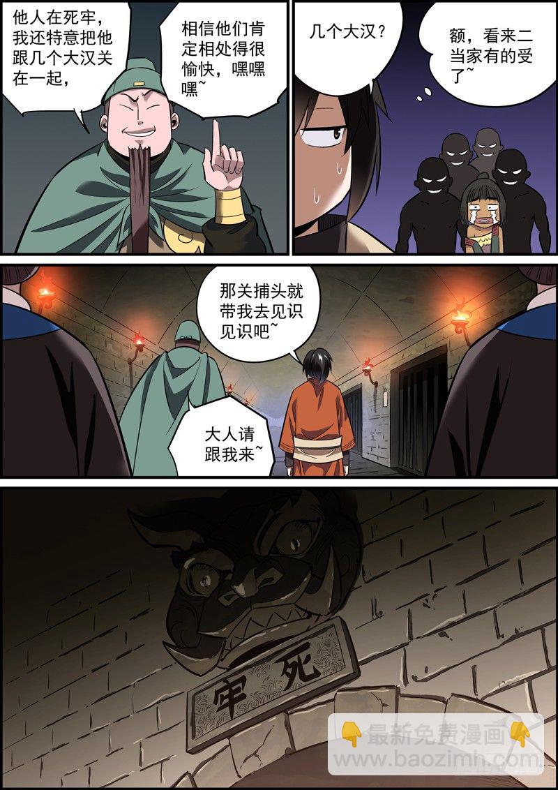 🍘无间县衙（我在县衙当内鬼） 大家好才是真的好 第7页
