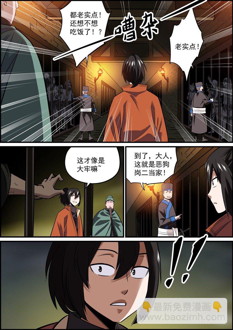 🍘无间县衙（我在县衙当内鬼） 大家好才是真的好 第8页