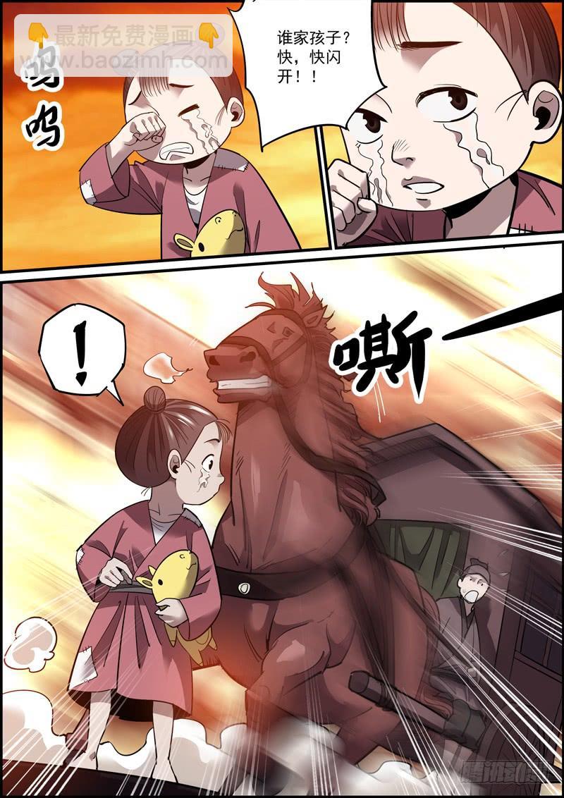 🍘无间县衙（我在县衙当内鬼） 真真假假随你便，嘻嘻哈哈我不管 第10页