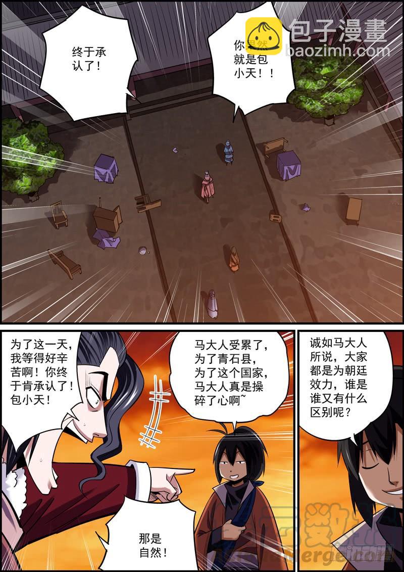 🍘无间县衙（我在县衙当内鬼） 真真假假随你便，嘻嘻哈哈我不管 第3页