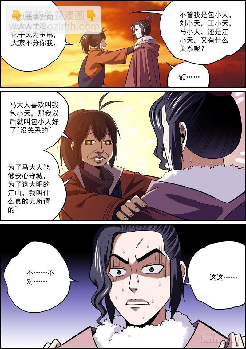 🍘无间县衙（我在县衙当内鬼） 真真假假随你便，嘻嘻哈哈我不管 第4页