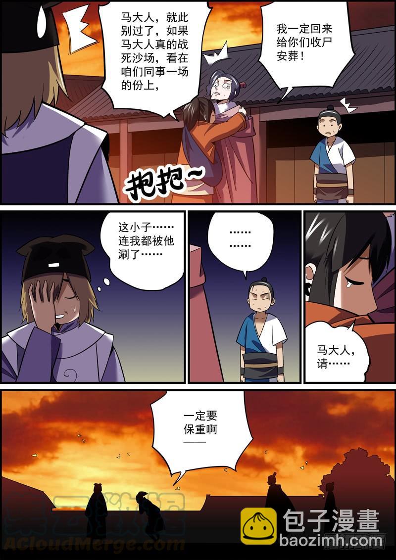 🍘无间县衙（我在县衙当内鬼） 真真假假随你便，嘻嘻哈哈我不管 第5页