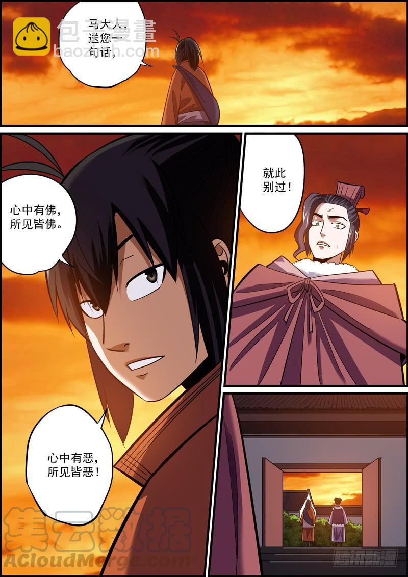 🍘无间县衙（我在县衙当内鬼） 真真假假随你便，嘻嘻哈哈我不管 第7页