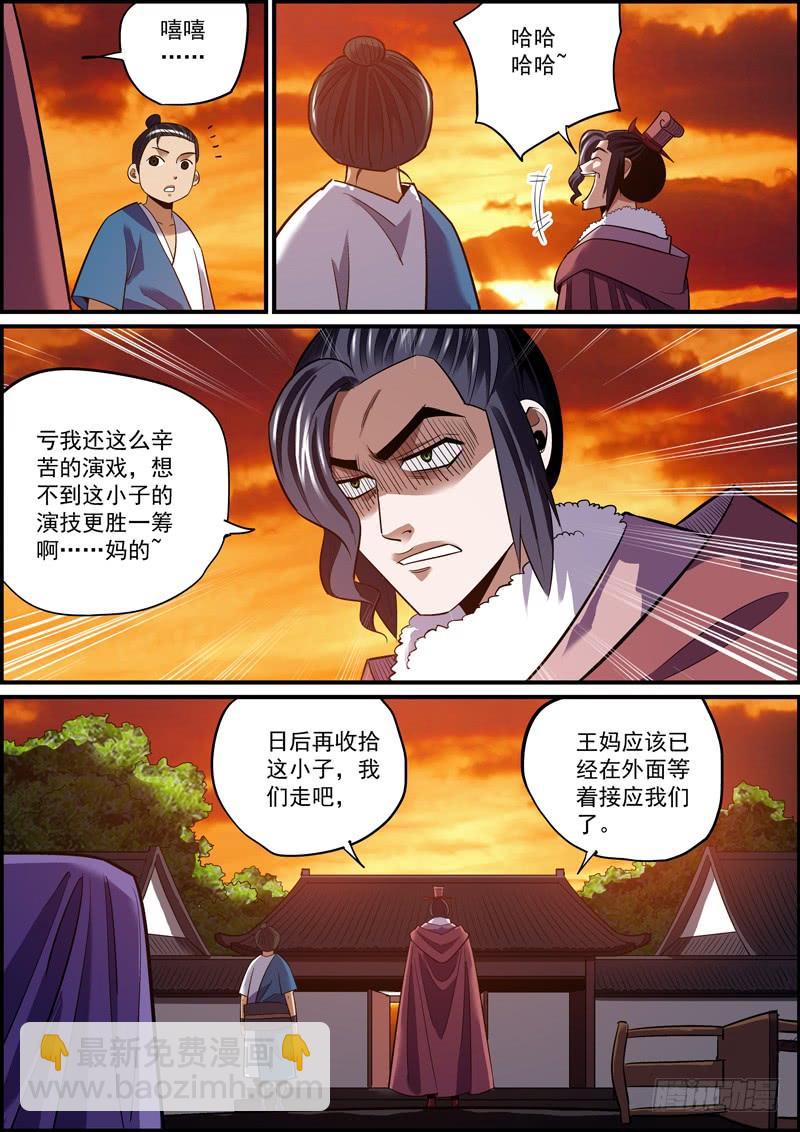 🍘无间县衙（我在县衙当内鬼） 真真假假随你便，嘻嘻哈哈我不管 第8页