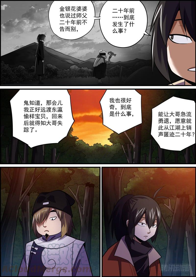 🍘无间县衙（我在县衙当内鬼） 本期20页，可放心购买 第10页