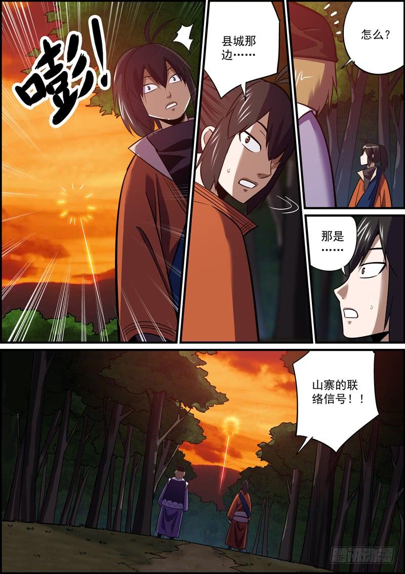 🍘无间县衙（我在县衙当内鬼） 本期20页，可放心购买 第11页