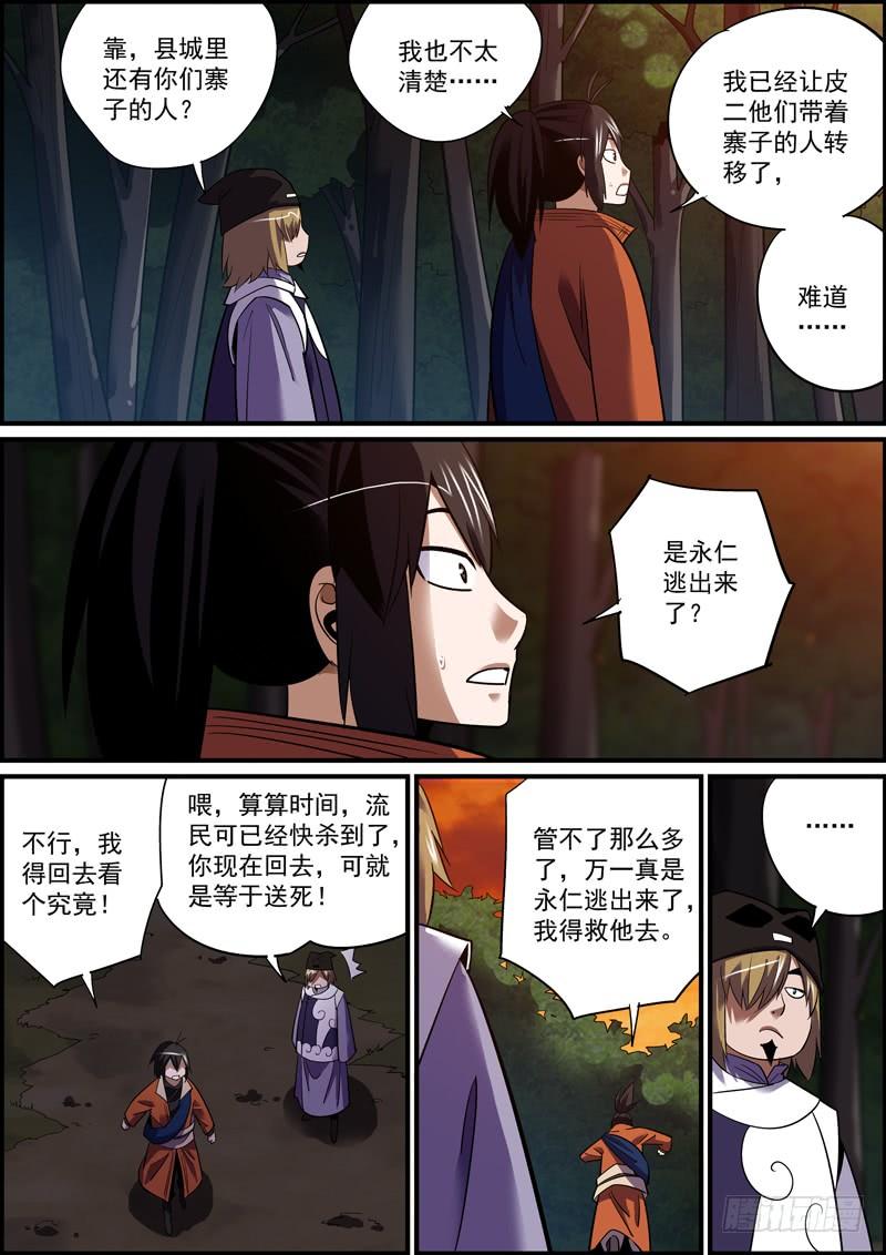 🍘无间县衙（我在县衙当内鬼） 本期20页，可放心购买 第12页