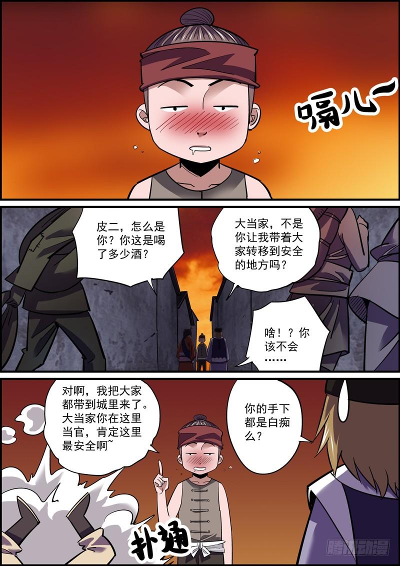 🍘无间县衙（我在县衙当内鬼） 本期20页，可放心购买 第14页