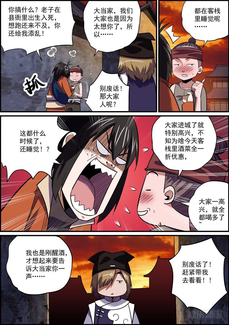 🍘无间县衙（我在县衙当内鬼） 本期20页，可放心购买 第15页