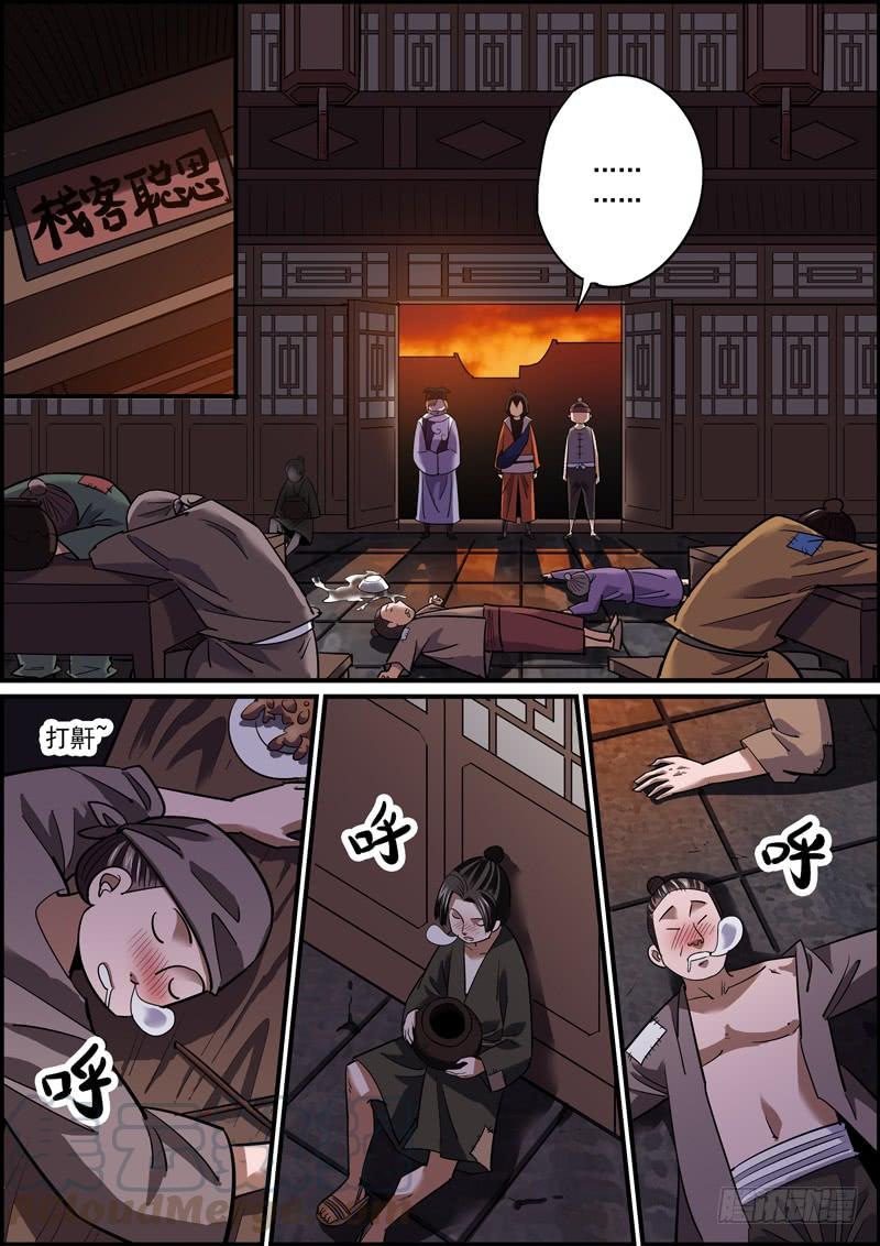🍘无间县衙（我在县衙当内鬼） 本期20页，可放心购买 第16页