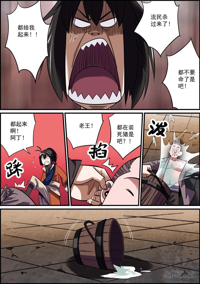 🍘无间县衙（我在县衙当内鬼） 本期20页，可放心购买 第17页