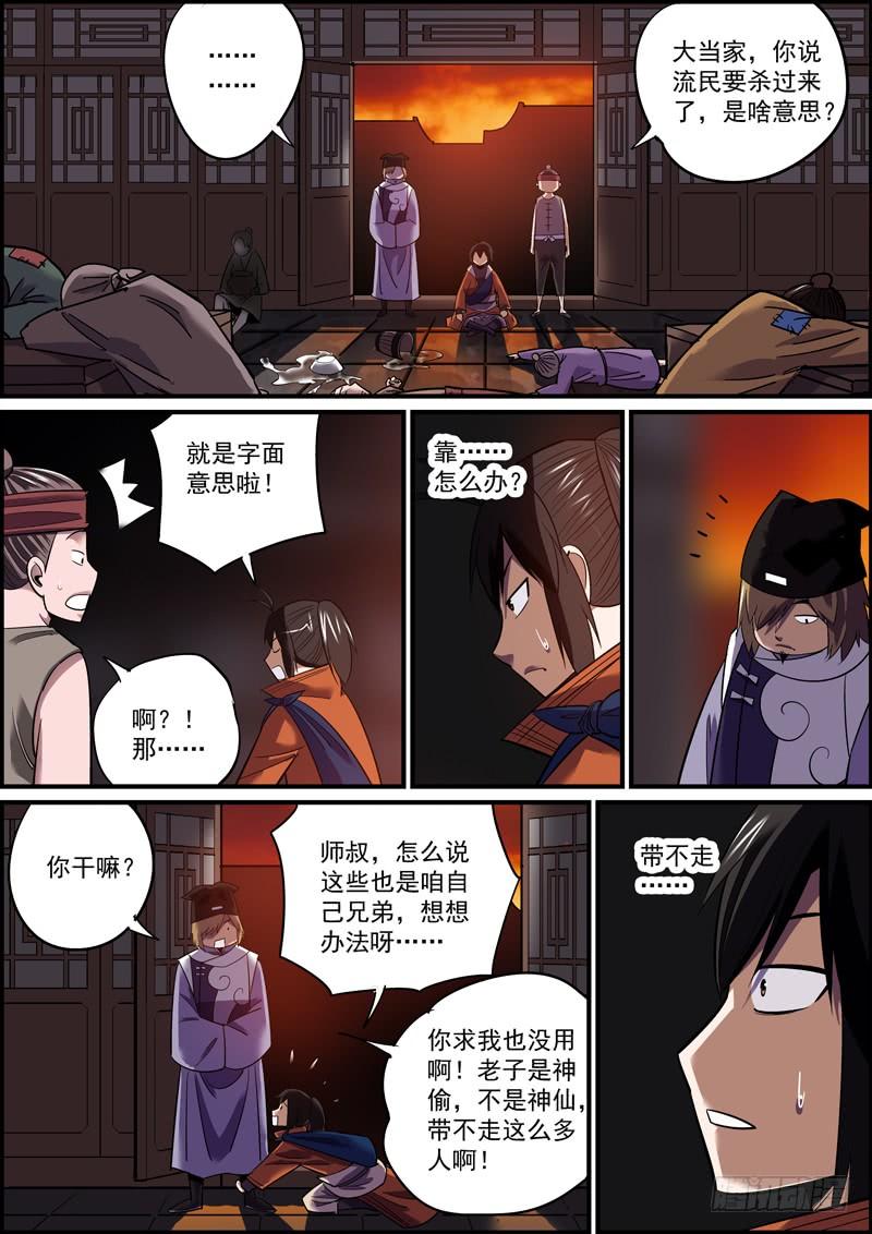 🍘无间县衙（我在县衙当内鬼） 本期20页，可放心购买 第18页