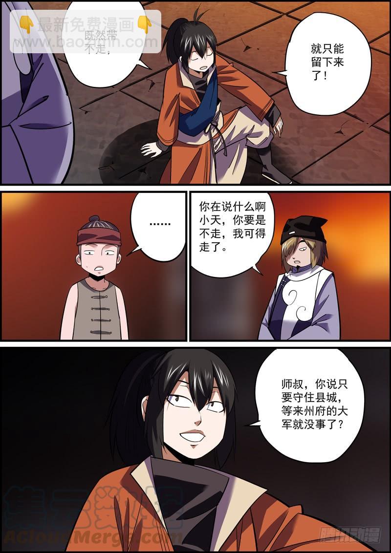 🍘无间县衙（我在县衙当内鬼） 本期20页，可放心购买 第19页