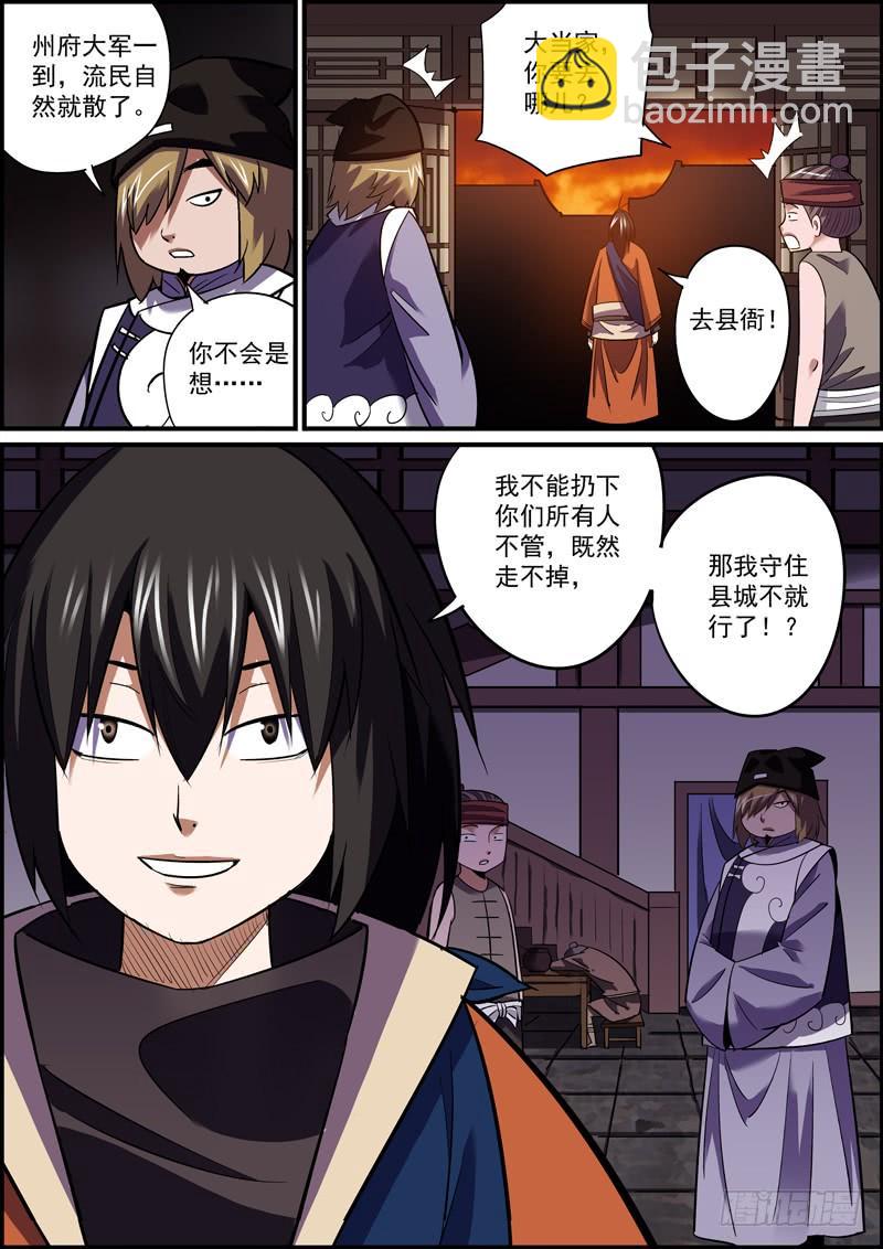 🍘无间县衙（我在县衙当内鬼） 本期20页，可放心购买 第20页