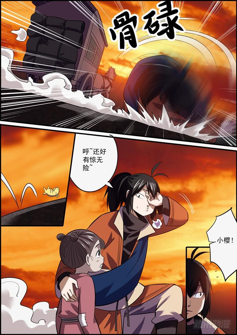 🍘无间县衙（我在县衙当内鬼） 本期20页，可放心购买 第3页