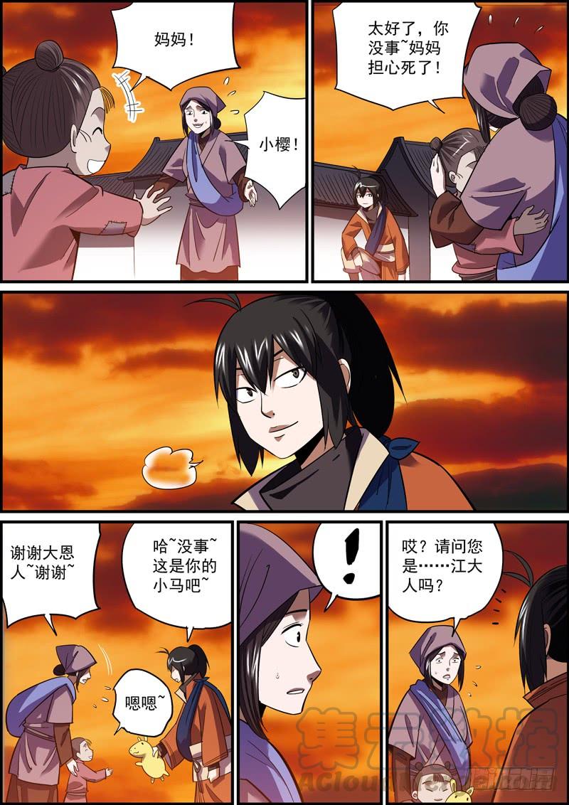 🍘无间县衙（我在县衙当内鬼） 本期20页，可放心购买 第4页
