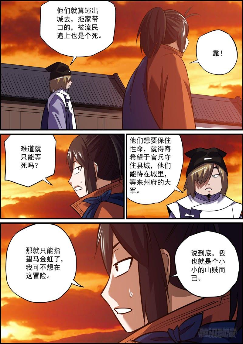 🍘无间县衙（我在县衙当内鬼） 本期20页，可放心购买 第6页