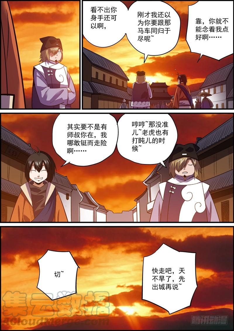 🍘无间县衙（我在县衙当内鬼） 本期20页，可放心购买 第7页