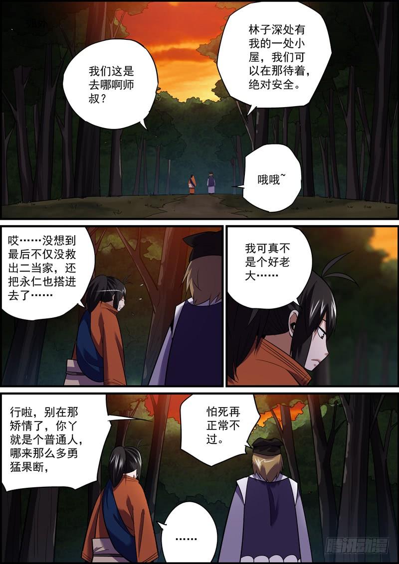 🍘无间县衙（我在县衙当内鬼） 本期20页，可放心购买 第8页