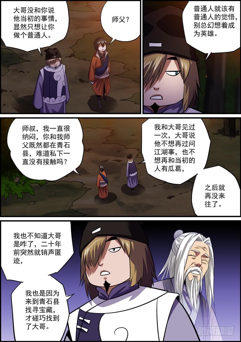 🍘无间县衙（我在县衙当内鬼） 本期20页，可放心购买 第9页