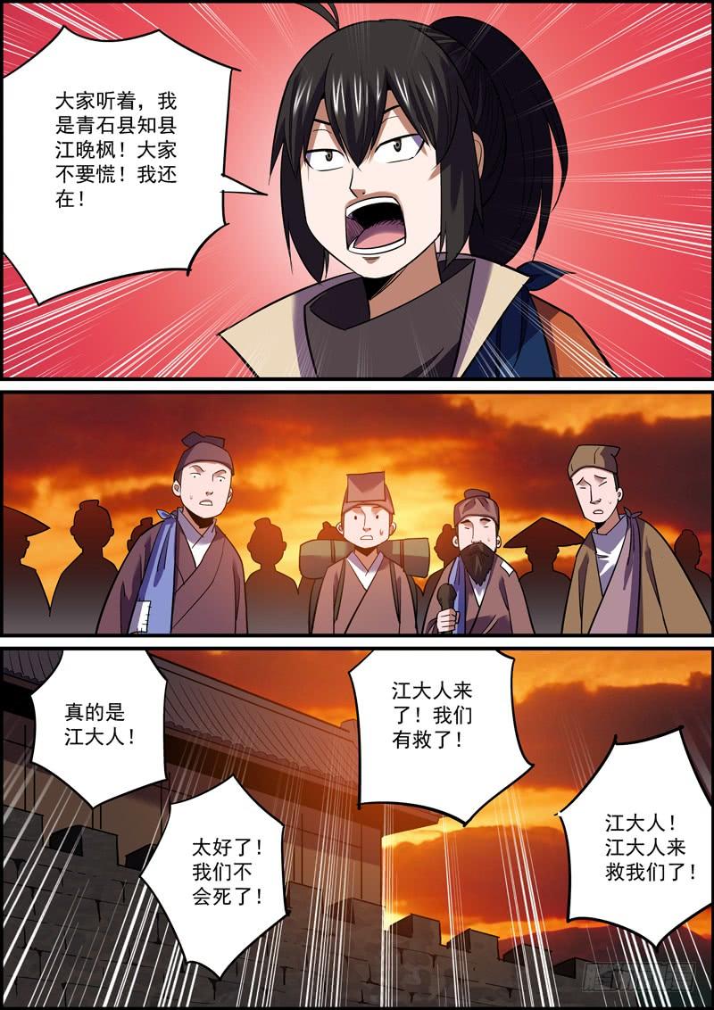 🍘无间县衙（我在县衙当内鬼） 离人莫问归乡路，昏花老眼无觅处 第11页
