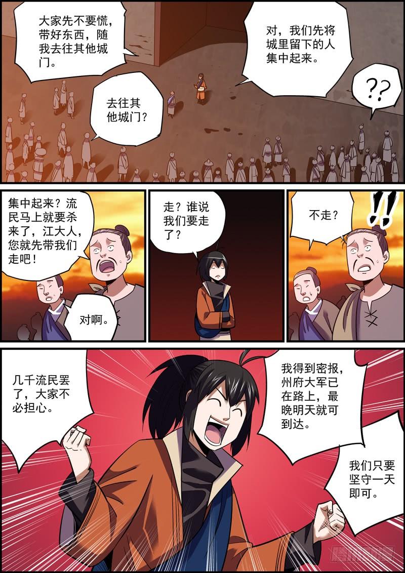 🍘无间县衙（我在县衙当内鬼） 离人莫问归乡路，昏花老眼无觅处 第12页