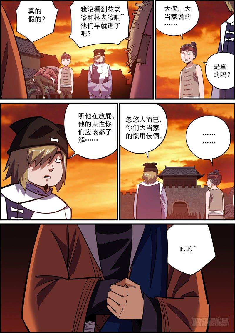 🍘无间县衙（我在县衙当内鬼） 离人莫问归乡路，昏花老眼无觅处 第14页