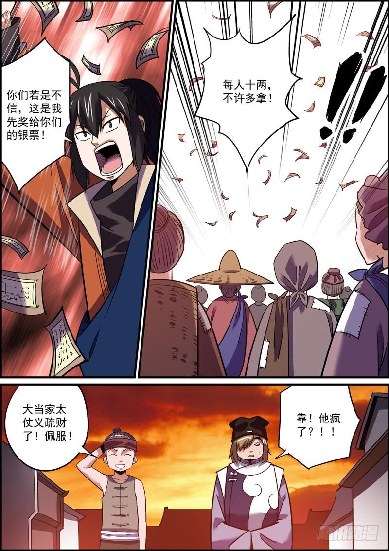 🍘无间县衙（我在县衙当内鬼） 离人莫问归乡路，昏花老眼无觅处 第15页