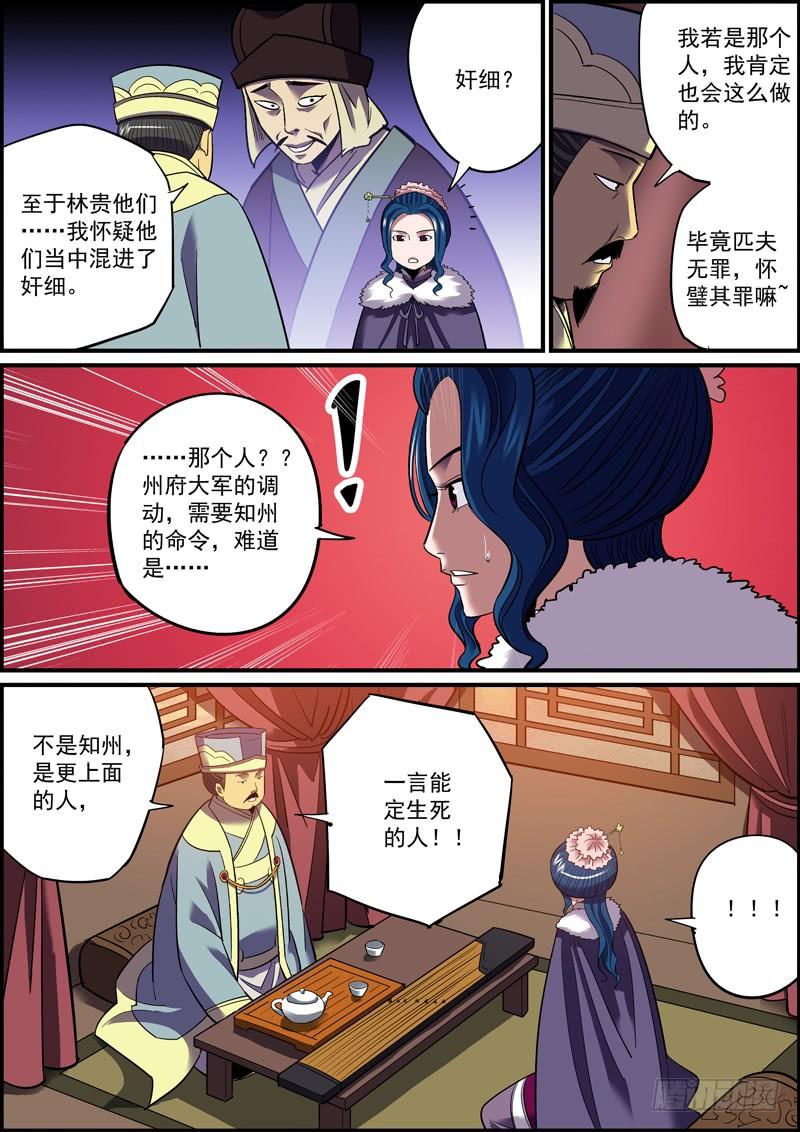 🍘无间县衙（我在县衙当内鬼） 离人莫问归乡路，昏花老眼无觅处 第3页