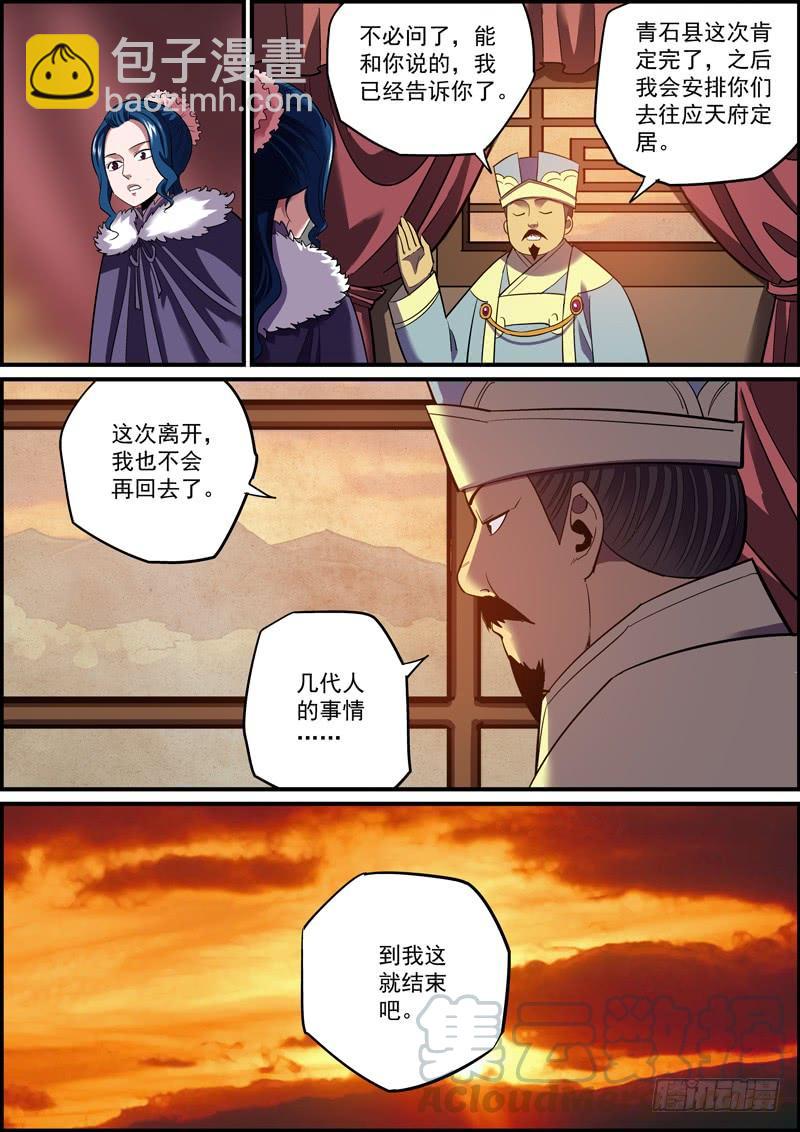 🍘无间县衙（我在县衙当内鬼） 离人莫问归乡路，昏花老眼无觅处 第4页