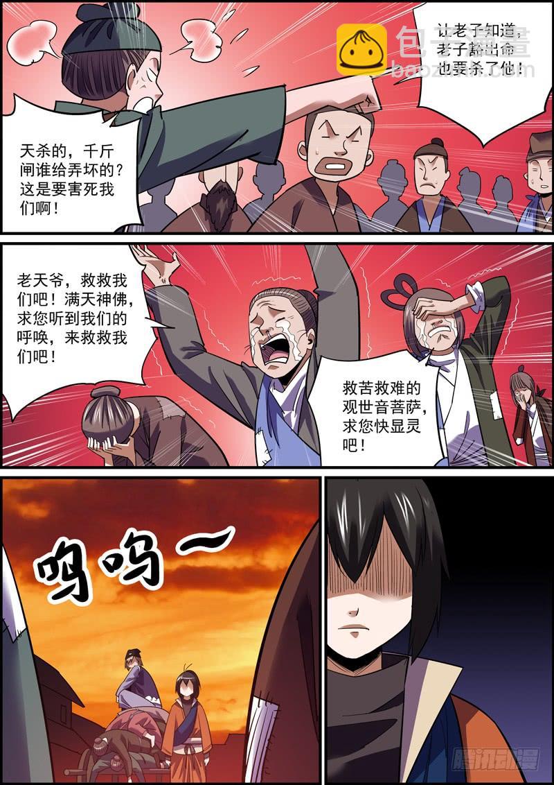 🍘无间县衙（我在县衙当内鬼） 离人莫问归乡路，昏花老眼无觅处 第6页