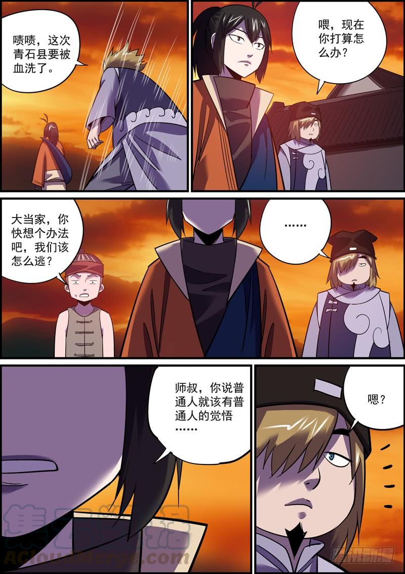 🍘无间县衙（我在县衙当内鬼） 离人莫问归乡路，昏花老眼无觅处 第7页