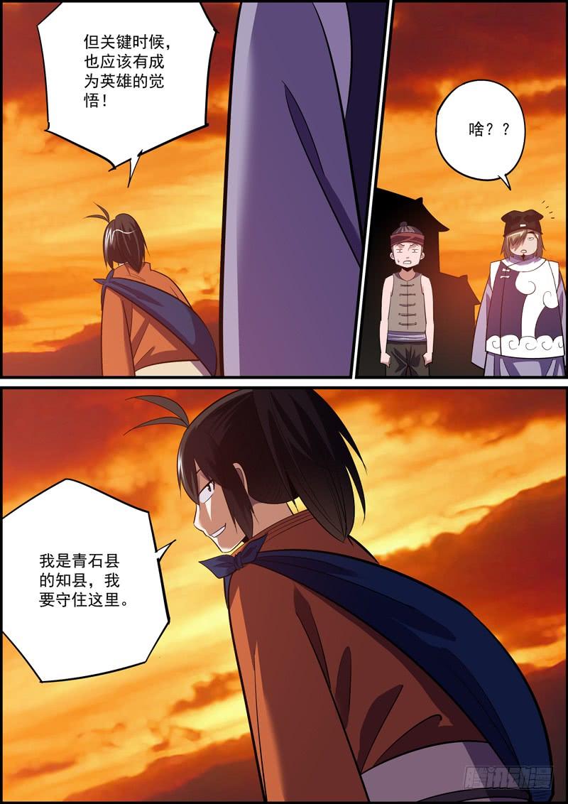 🍘无间县衙（我在县衙当内鬼） 离人莫问归乡路，昏花老眼无觅处 第8页