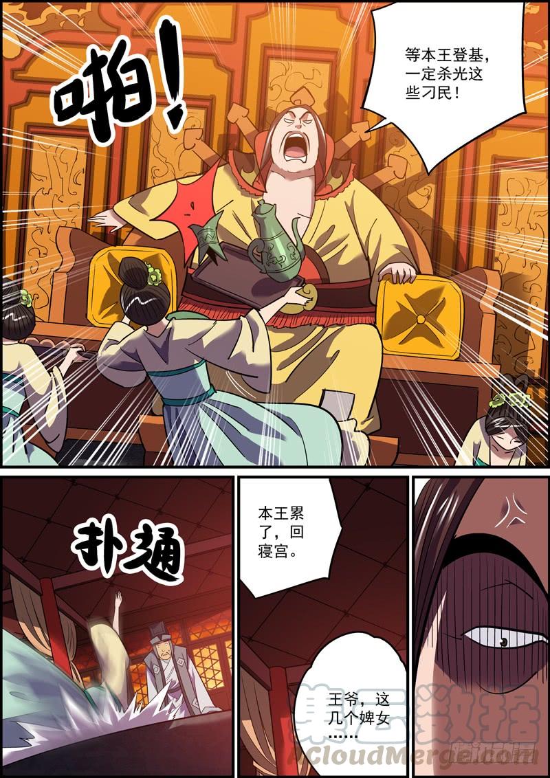 🍘无间县衙（我在县衙当内鬼） 最“大”的反派登场了 第10页