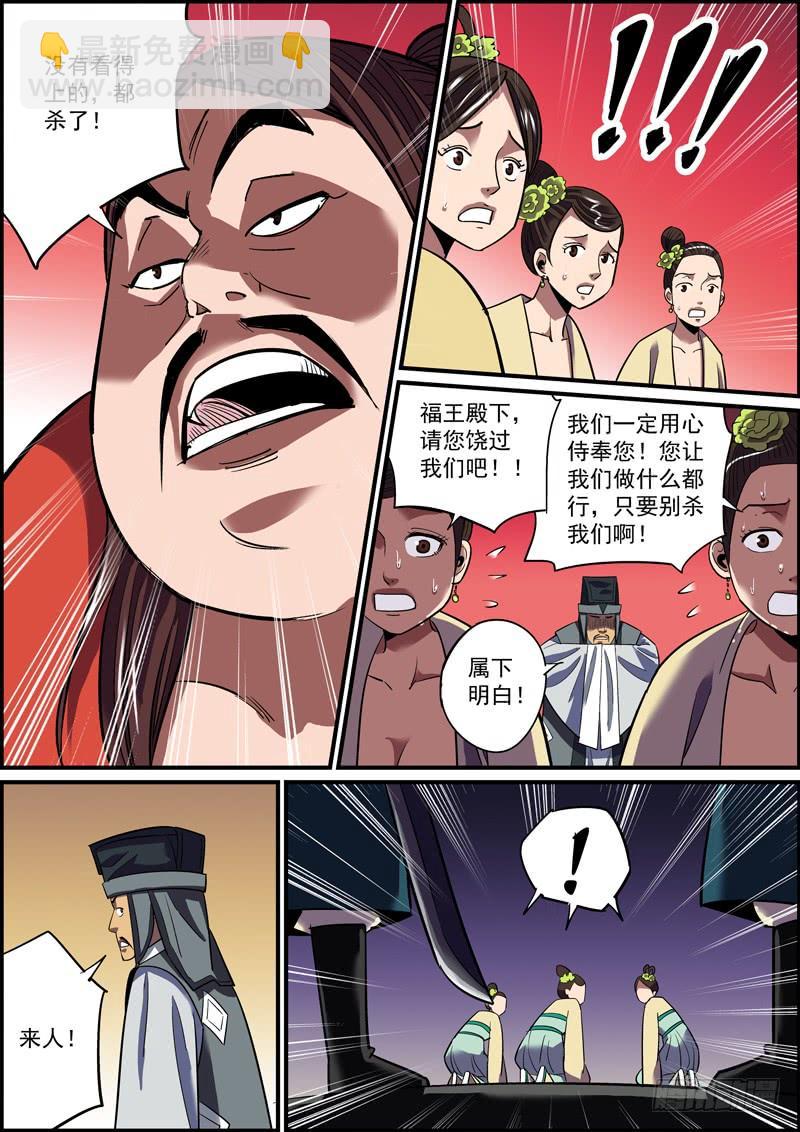 🍘无间县衙（我在县衙当内鬼） 最“大”的反派登场了 第11页