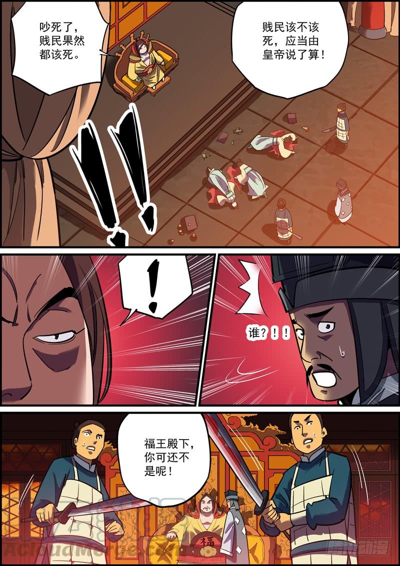 🍘无间县衙（我在县衙当内鬼） 最“大”的反派登场了 第13页