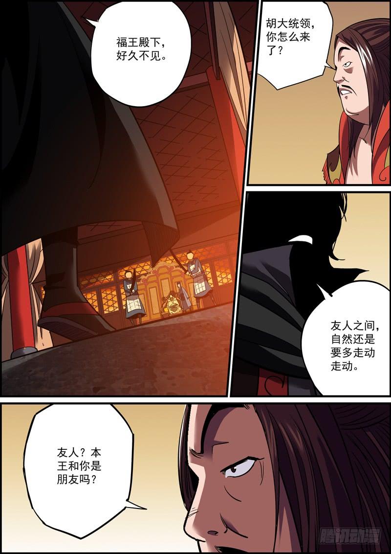 🍘无间县衙（我在县衙当内鬼） 最“大”的反派登场了 第14页