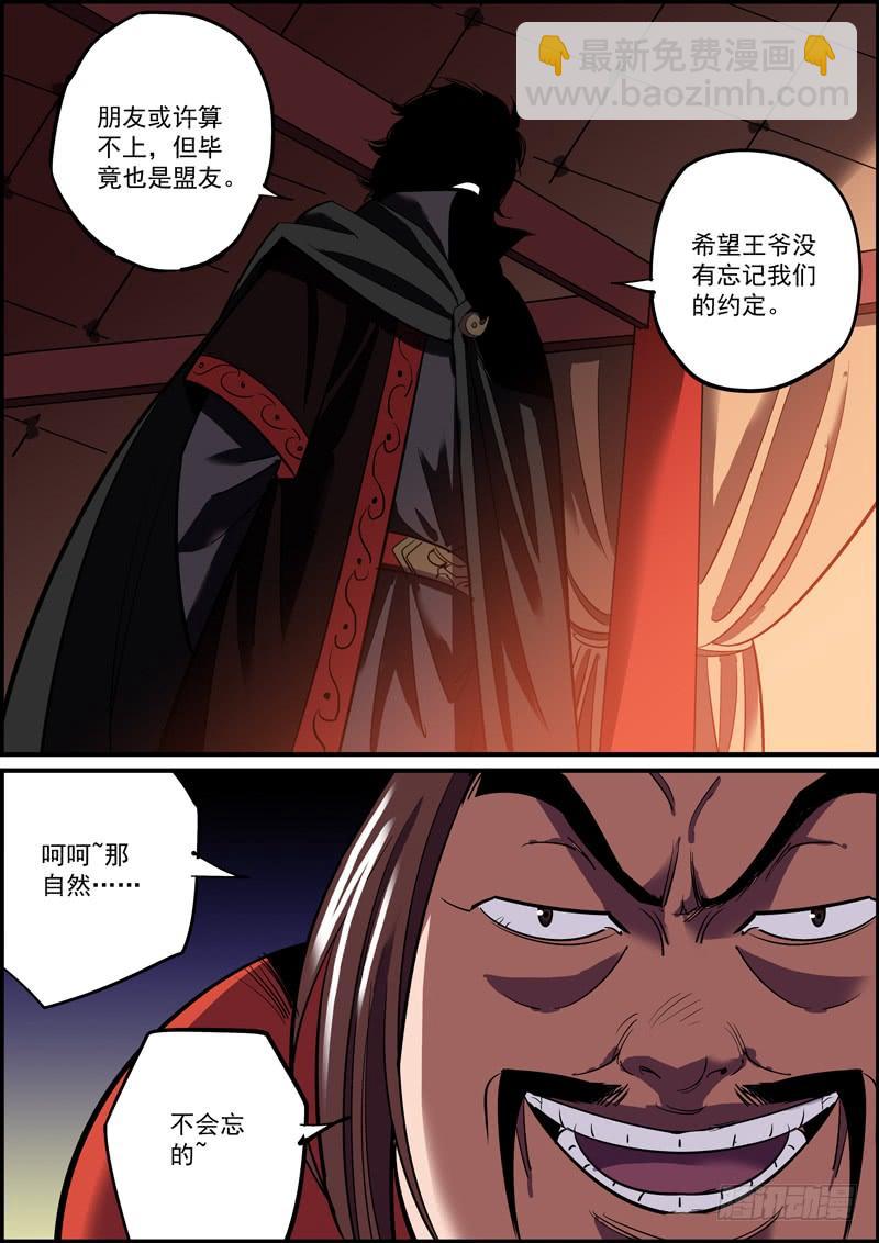 🍘无间县衙（我在县衙当内鬼） 最“大”的反派登场了 第15页
