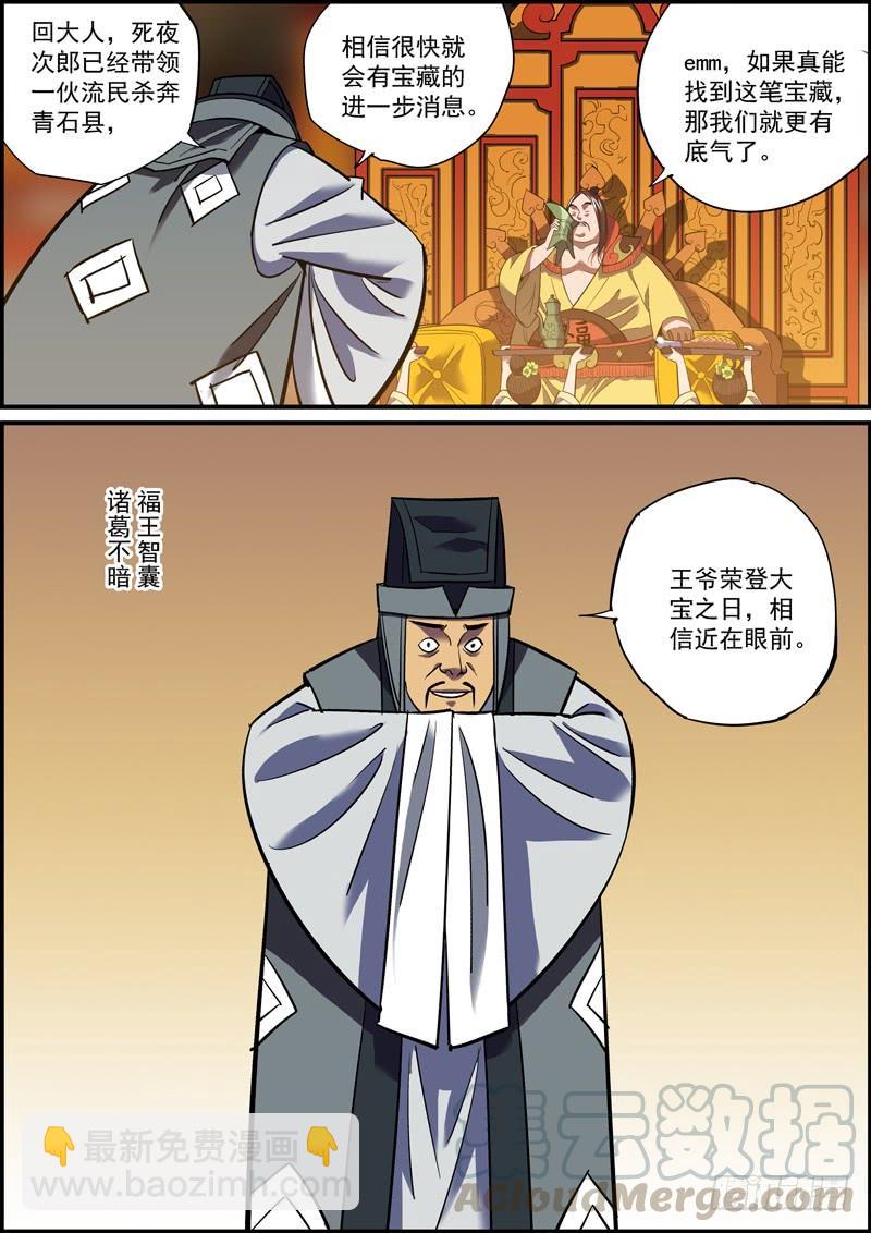 🍘无间县衙（我在县衙当内鬼） 最“大”的反派登场了 第4页