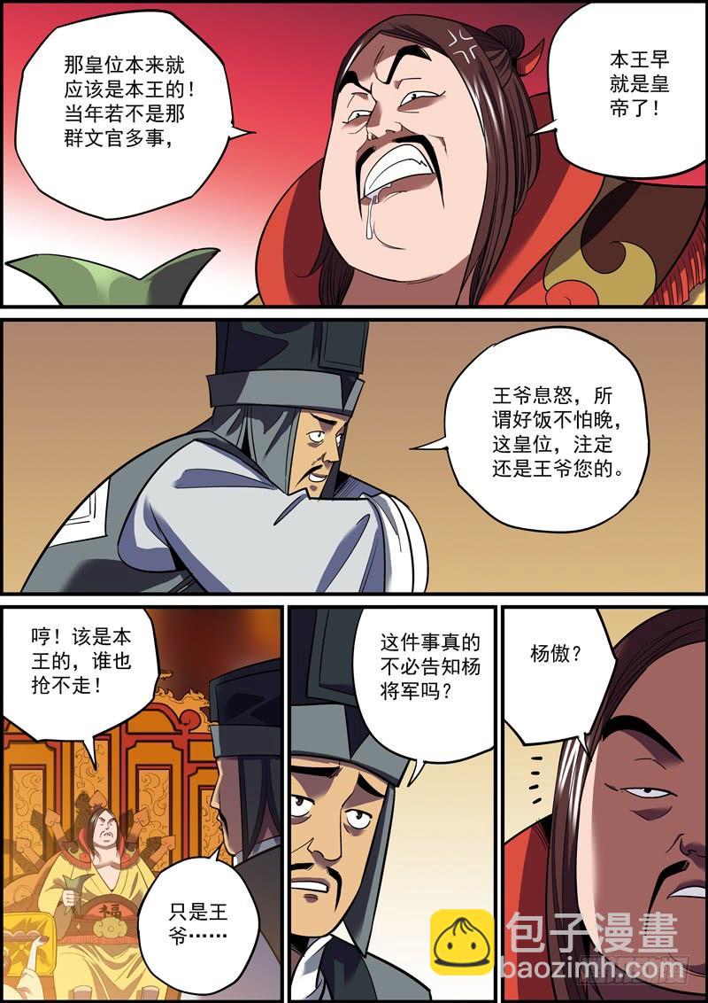 🍘无间县衙（我在县衙当内鬼） 最“大”的反派登场了 第5页