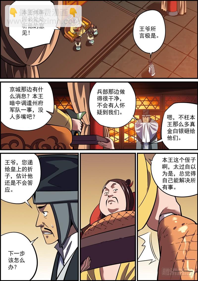 🍘无间县衙（我在县衙当内鬼） 最“大”的反派登场了 第6页