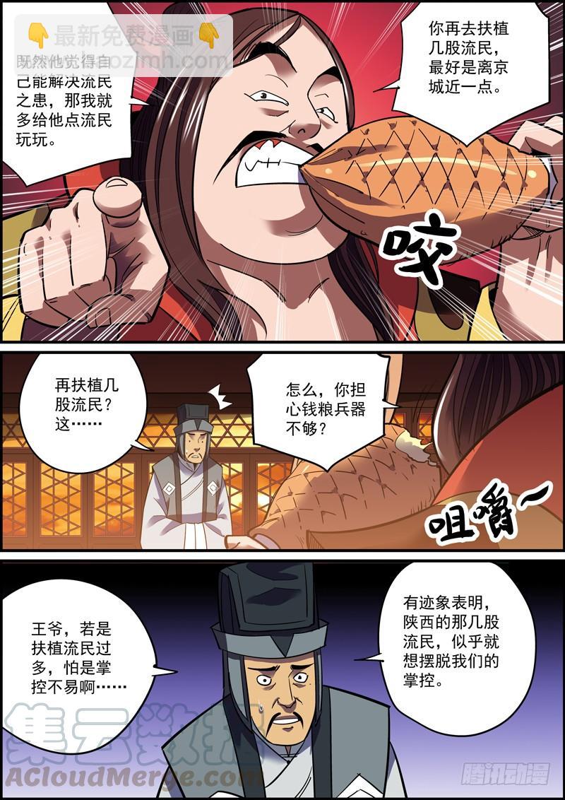 🍘无间县衙（我在县衙当内鬼） 最“大”的反派登场了 第7页