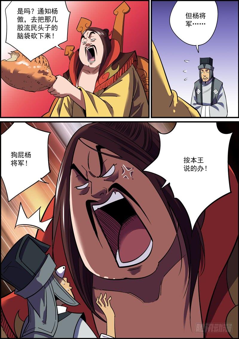 🍘无间县衙（我在县衙当内鬼） 最“大”的反派登场了 第8页