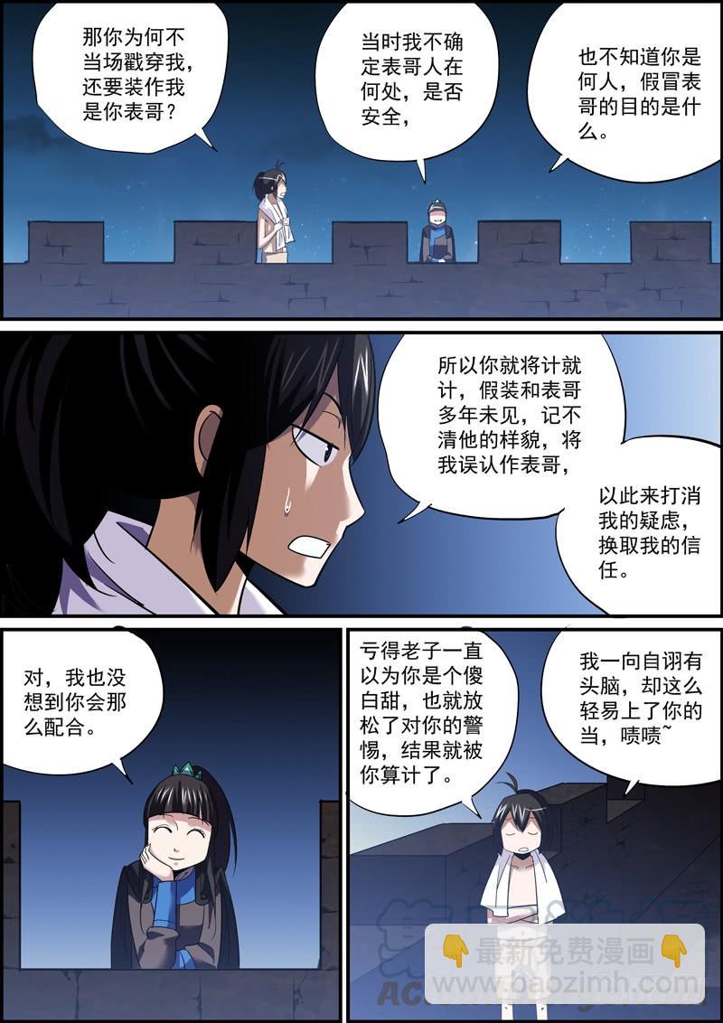 🍘无间县衙（我在县衙当内鬼） 傻白甜多半都是装的 第10页