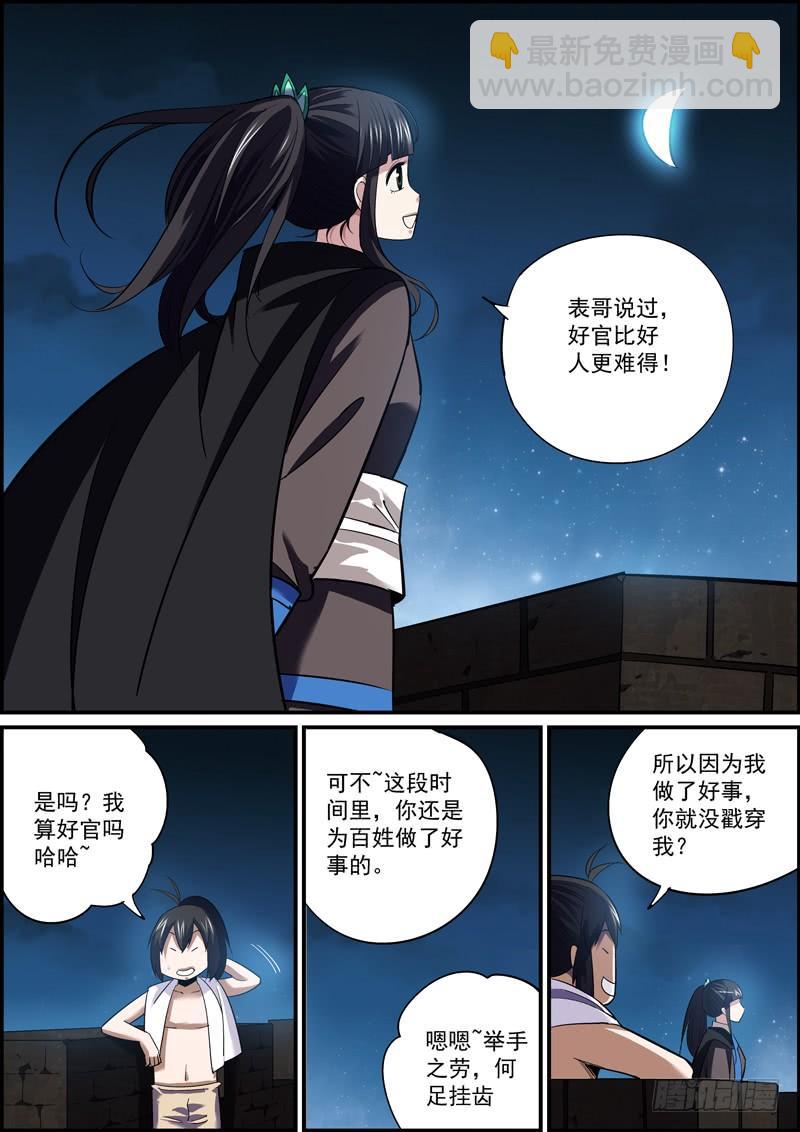 🍘无间县衙（我在县衙当内鬼） 傻白甜多半都是装的 第12页